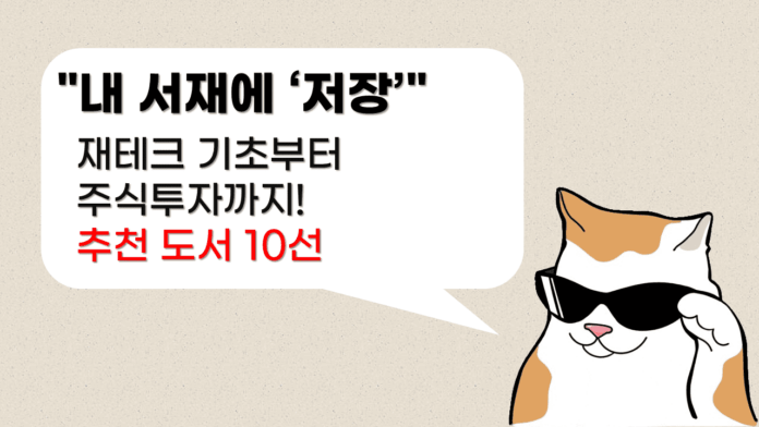 재테크