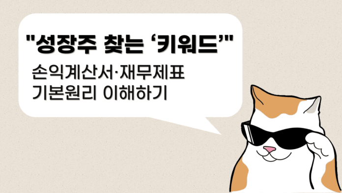 성장주