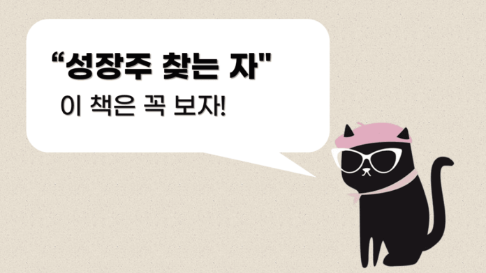 성장주