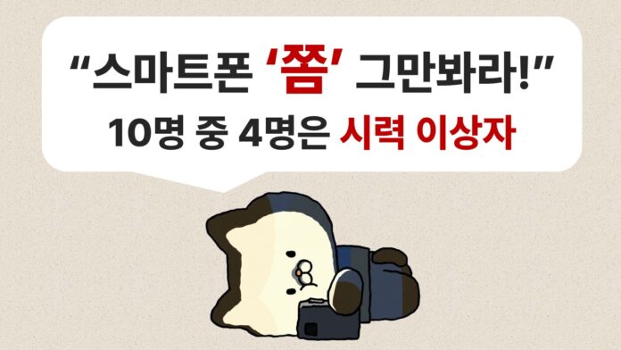 [썸네일] 스마트폰 쫌 그만봐라