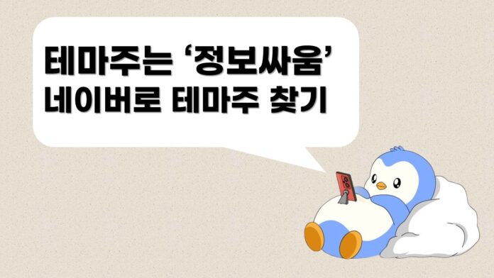 [썸네일] 테마주는 '정보싸움'