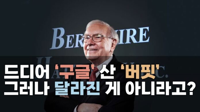 [썸네일] 버크셔_구글