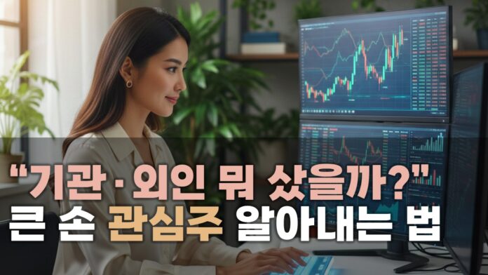 [썸네일_기사] 수급분석