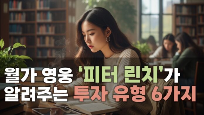 [썸네일_기사] 피터 린치