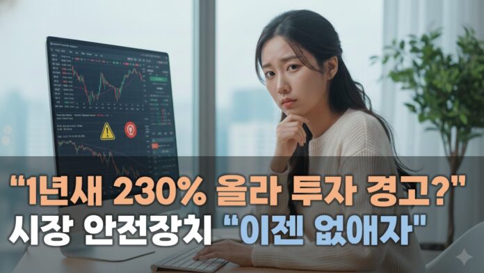 [썸네일_기사] SK하이닉스_투자경고