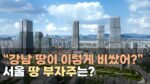[썸네일_기사] 서울 고속터미널 개발주