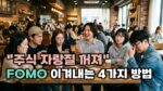[썸네일＿기사]자랑금지_주식투자