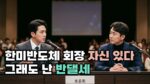 [썸네일＿기사]한미반도체