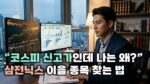 [썸네일_기사]삼전닉스 낙수효과