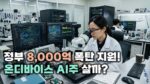 [썸네일_기사]온디바이스AI 관련주