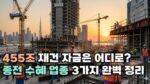 [썸네일_기사]전쟁 종식 수혜주